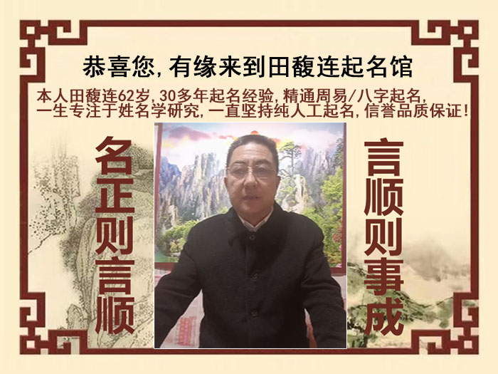 绥棱尚名轩田馥连起名