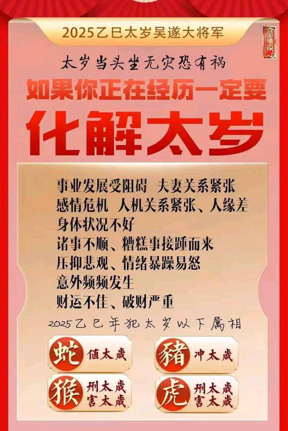  绥棱怎么化太岁-化太岁找田大师- 一对一人工解答
